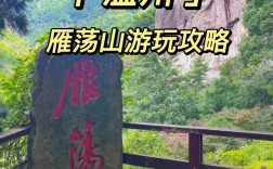 雁荡山二日游，如何规划才能尽享其美？