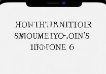 苹果6手机如何远程监视对方聊天位置不被发现？