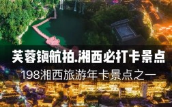 湖南小镇旅游攻略，如何玩转这座迷人的小镇？