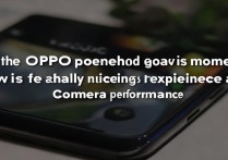 OPPO手机性价比高吗？日常使用体验和拍照效果怎么样？