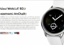 华为Watch3能下载微信吗？实测使用情况详解