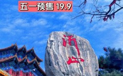 潍坊沂山风景区门票