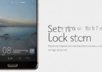 华为p9锁屏怎么设置？华为p9锁屏设置方法教程