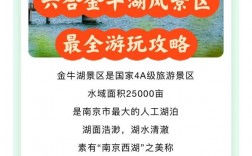 金牛湖旅游攻略，如何玩转这片美丽的湖泊？