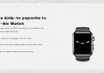 手机怎么链接苹果手表？新手详细步骤在这里！