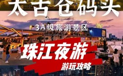 如何制定完美的太古仓旅游攻略？