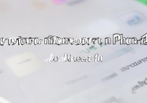 苹果4设置无声音怎么办？问题出在哪？