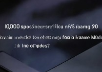 iQOO8支持王者荣耀90帧吗？高帧率模式怎么设置？
