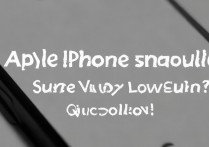 苹果手机突然声音很小？教你快速解决！