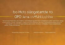 oppo琥珀会员怎么升级？升级条件与流程详解