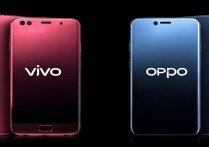 vivo好还是oppo好