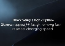 黑鲨5高能版支持快充吗？充电速度怎么样？