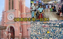 探索越南胡志明市，一份详尽的旅游攻略能告诉我什么？