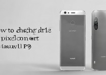 华为p9手机像素怎么看？具体参数和实际成像效果如何？