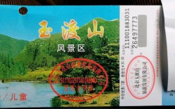 玉渡山风景区门票