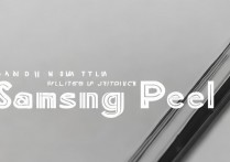 三星peel怎么关闭？开关在哪？求详细步骤！