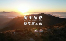 德化戴云山风景区