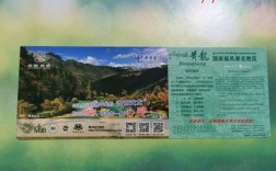 黄龙无量山景区门票