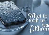 苹果手机湿水后怎么办？进水了怎么处理最好