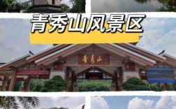 青秀山风景区旅游攻略，如何规划一次完美的游览之旅？