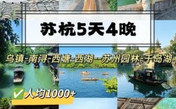 苏杭五日游旅游攻略，预算需要多少钱？