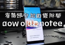 三星note9怎么刷系统，三星note9刷机教程及系统升级方法
