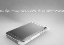 iPhoneFlip价格是多少？值得入手吗？