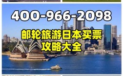 如何制定完美的日本邮轮旅游攻略？