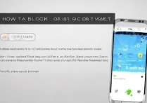 三星手机如何屏蔽联系人？详细步骤在这里