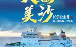 公主邮轮旅游攻略，如何规划一次完美的海上之旅？