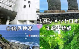 宫崎县旅游攻略，如何玩转这个日本南部的美丽之地？