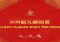 支付宝开工红包在哪领？2024支付宝开工红包怎么领？