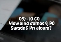 三星c9pro相册怎么恢复，三星手机误删照片怎么恢复