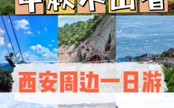 中秋旅游攻略，如何规划一个难忘的中秋节旅行？