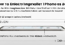 苹果5如何手动开启并设置4G网络？