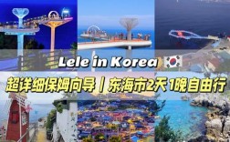 韩国东海旅游攻略，如何规划一次完美的东海之旅？