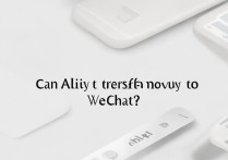 支付宝能给微信转账吗
