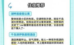 千岛湖旅游住宿攻略，如何选择最佳住宿体验？