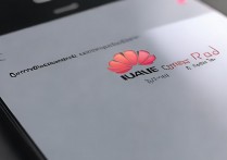 华为手机自动关机后无法开机，是什么原因导致的呢？