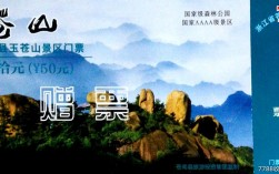 玉苍山风景区门票多少