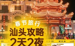 汕头春节旅游攻略，如何玩转这座海滨城市？