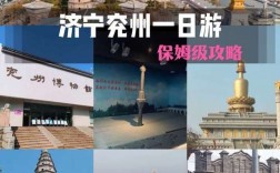 兖州旅游攻略，如何玩转这座历史文化名城？