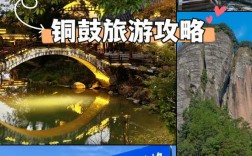 铜鼓旅游攻略，如何规划一次完美的铜鼓之旅？