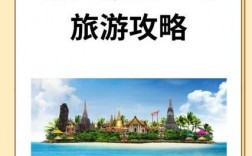 斯米兰旅游攻略，如何规划一次完美的斯米兰之旅？