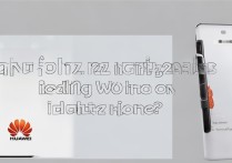华为手机电话打不进来怎么办？
