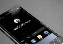 华为手机一通话就黑屏怎么回事？通话黑屏原因及解决办法