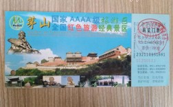 茅山风景区20元门票