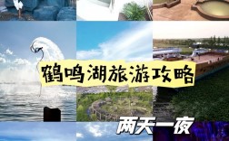 大庆连环湖旅游攻略，如何玩转这片美丽的湖泊群？