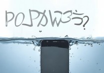 魅族POP3防水性能到底怎么样？