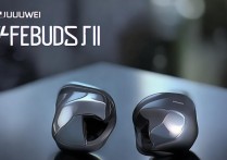 华为引擎耳机 2 怎么样？华为 FreeBuds 5i 音质与降噪效果好吗？